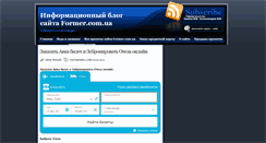 Desktop Screenshot of blog.former.com.ua
